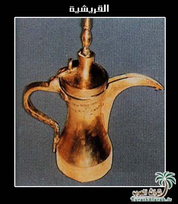 القهوة العربیة