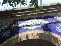 متحف مقدّم (أغلى عمارة عالمياً في طهران)