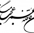 Persian Calligraphy