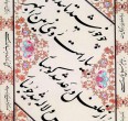 Persian Calligraphy