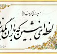 Persian Calligraphy