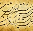 Persian Calligraphy