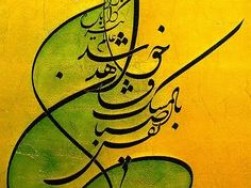 الخط الايراني الخط الايراني